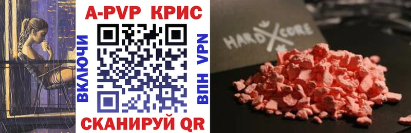 A-PVP кристаллы  Купить закладки  Краснокаменск 